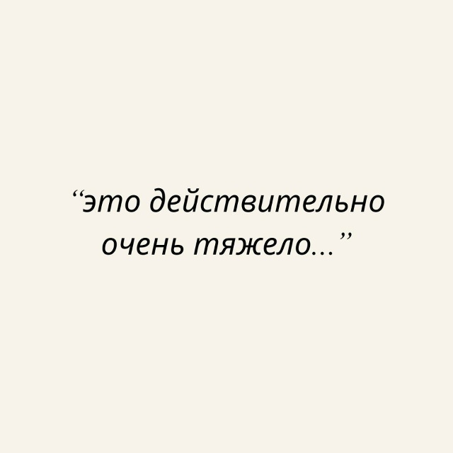 Говорите себе это как можно чаще: