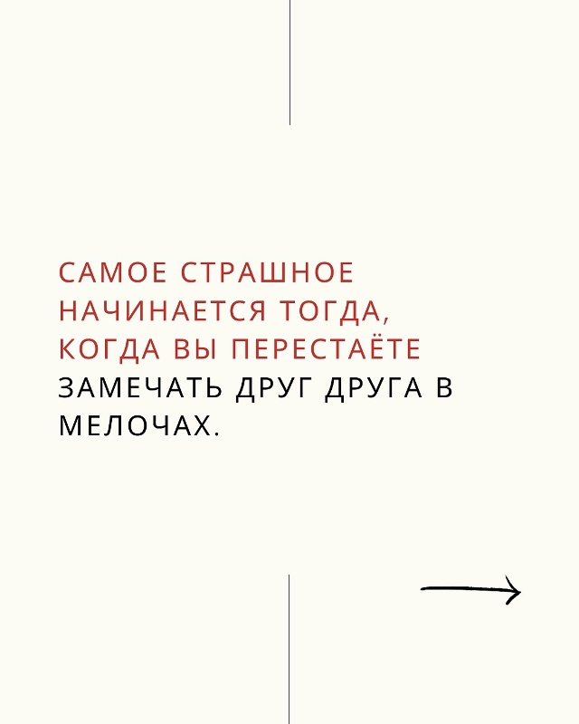 Будь рядом, а не делай вид❤