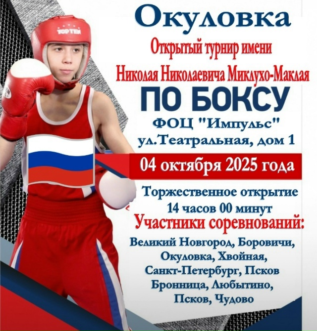 Приглашаем поддержать команду Окуловских спортсменов...