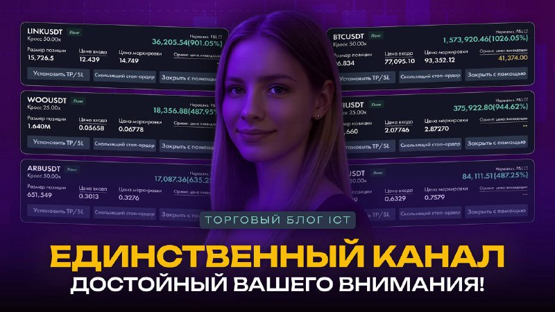 Трейдерша с самым крупным капиталом в СНГ теперь есть в телеграмм 💵
- Lúna, делиться своими мысля
