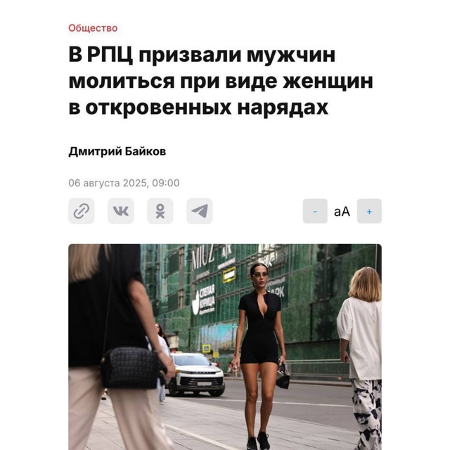 Мужчины обязаны молиться, если видят женщину в открове...