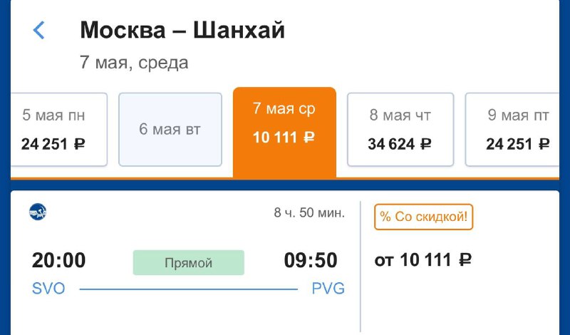 Офигеть, билеты в Азию упали до 10 тысяч рублей! За эти деньги можно улететь в Китай или Таиланд.
К