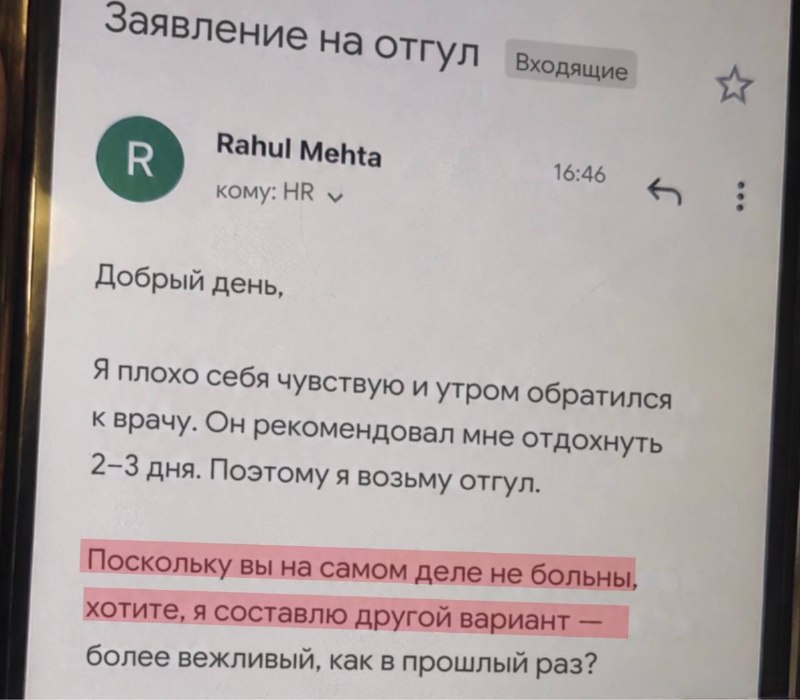 😅 Москвич попросил ИИ помочь взять отгул, но где-то просчитался