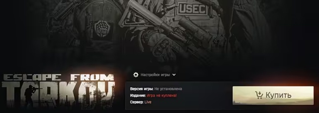 Тем временем Escape from Tarkov опять сломался - игра
