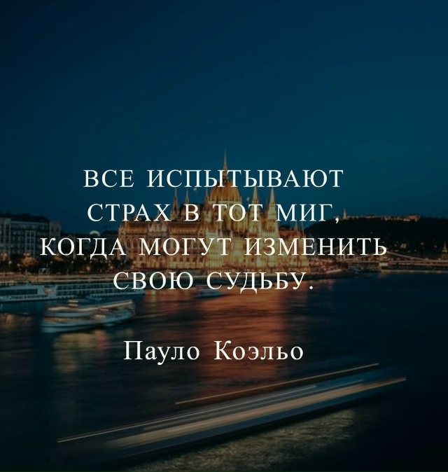 Испытывать страх - это нормально.