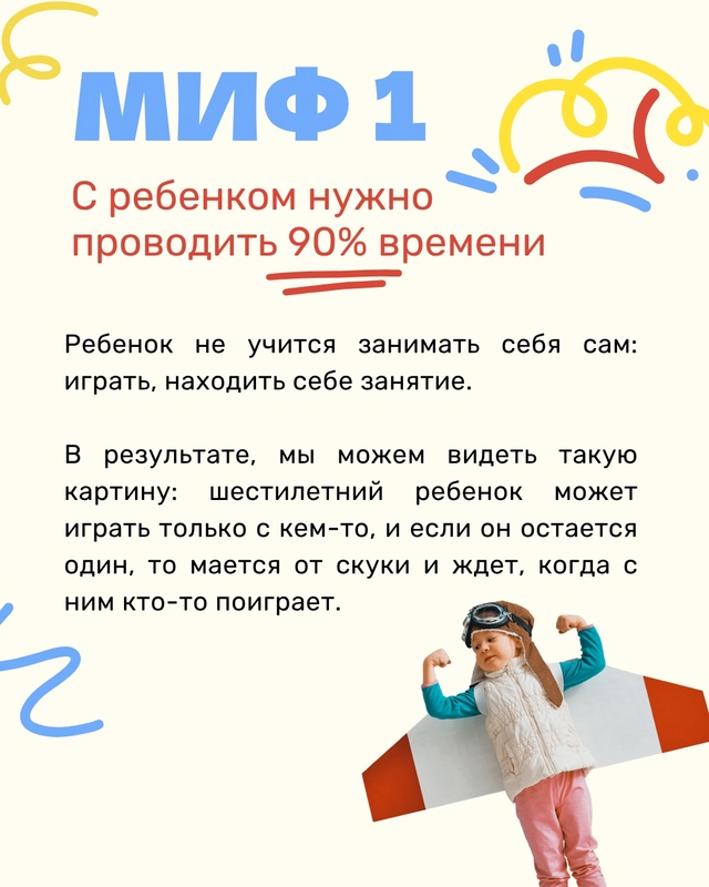 3 мифа о воспитании детей.
Хорошие и плохие родители, ?...