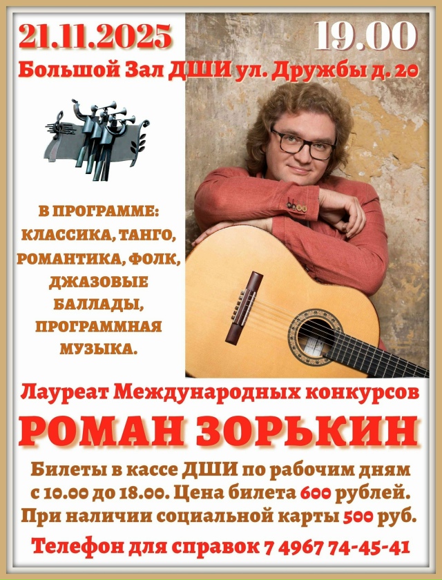 Добрый день! Приглашаем на концерт замечательного гит?...