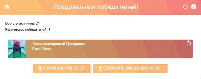 Подводим итоги конкурса репостов!
Победителями стано...