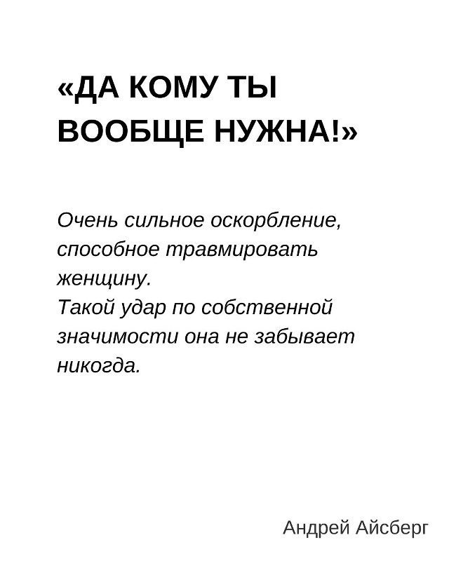 Шпаргалка для мужчин, желающих сохранять и развивать о...