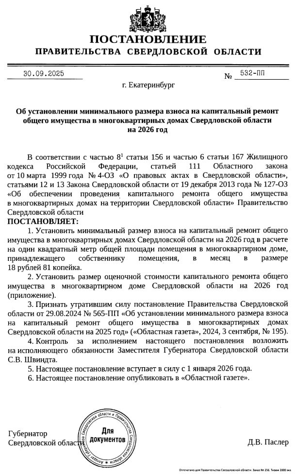 Готовьте деньги!
В Свердловской области повысят плату...