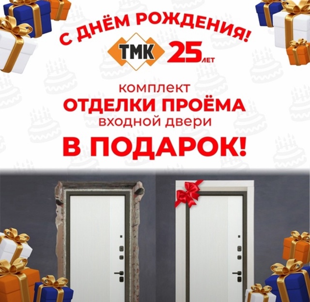 🎉 С днём рождения, ТМК! Нам уже 25 лет! 🎉 В честь нашего ...