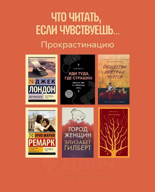 Ловите 50 книг, которые помогают справиться с усталостью, ленью, одиночеством и вернуть веру в себя