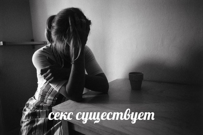 когда нормально держалась долгое время без мужика, но услышала, за стенкой у соседей стоны