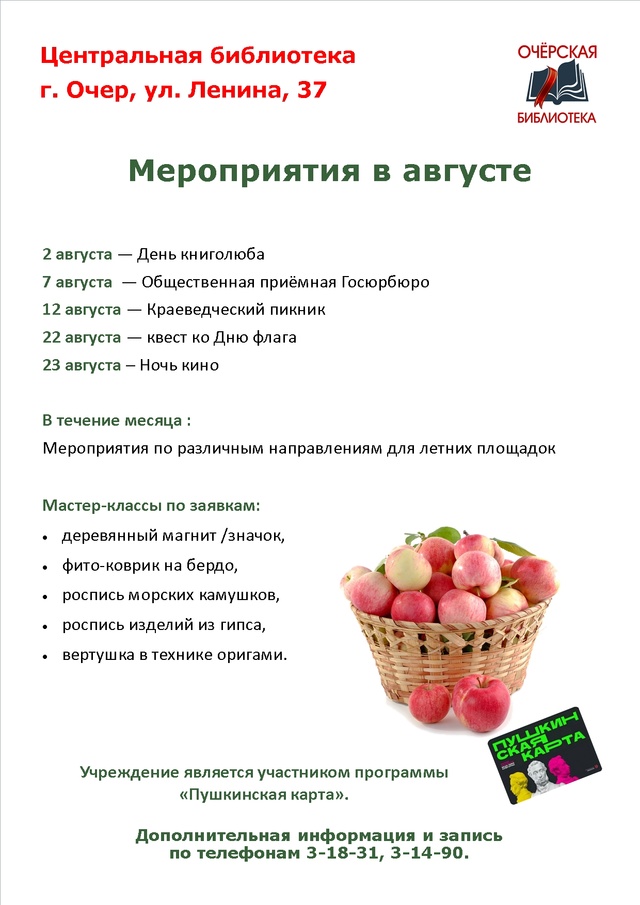Анонс мероприятий учреждений культуры и культурно-раз...
