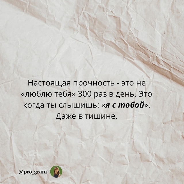 ❤Браки держаться не на «бабочках в животе», а на харак?...