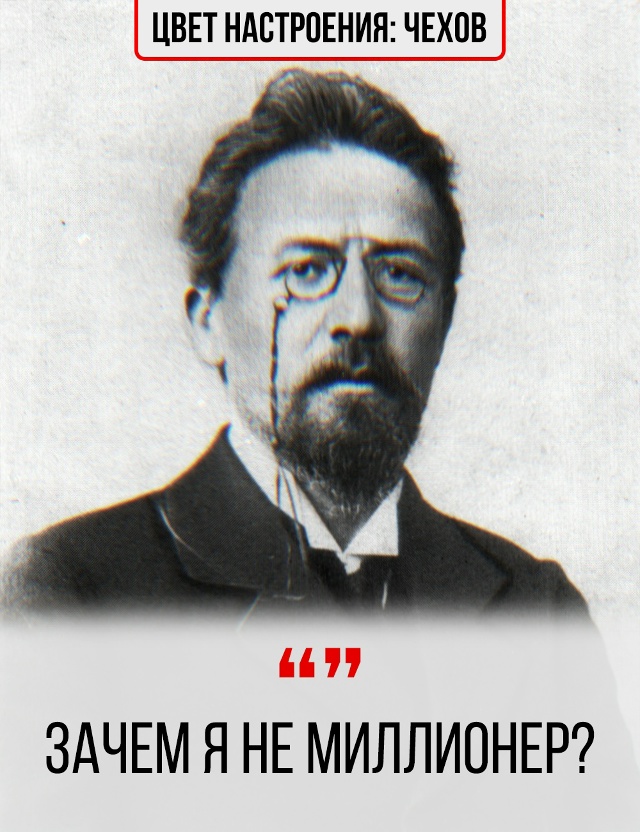 Чехов не боролся с меланхолией — он просто записывал е...