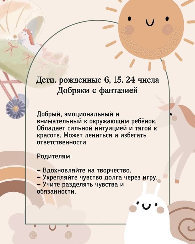 📅 Посмотрите на число рождения вашего малыша и узнайт...