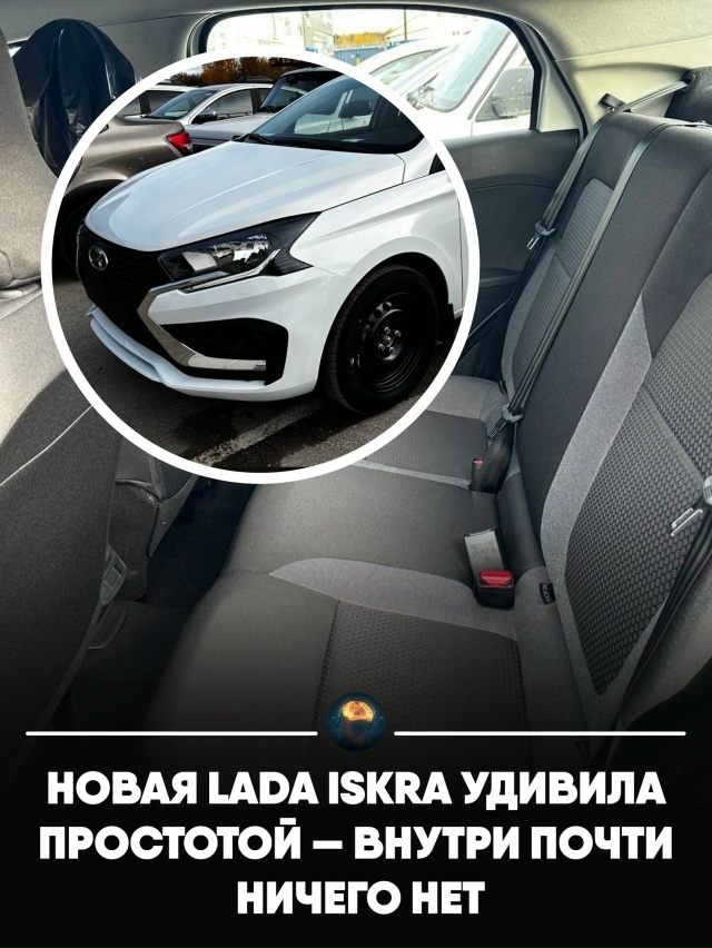 В сеть утекли фото самой простой версии Lada Iskra и выгляд?...