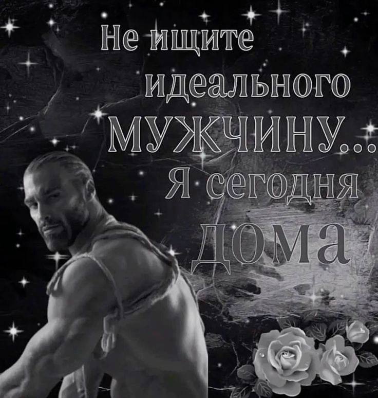 как он себя ощущает, когда спокойно отказал пацанам и остался проводить вечер со мной (мы планировал