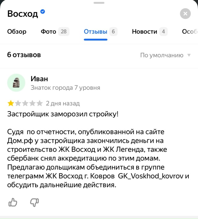 ❓ Кто знает информацию
О строительстве ЖК Восход от з?...