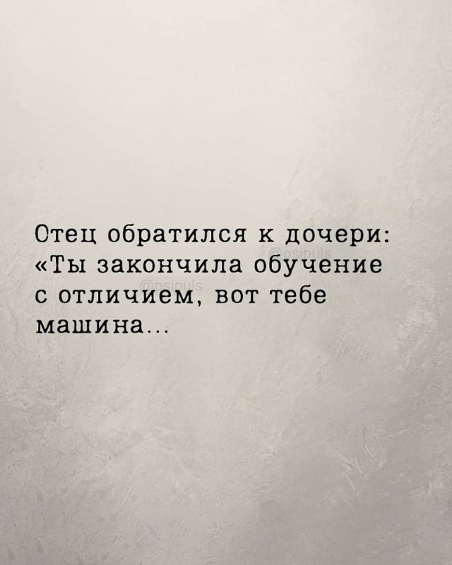 Папа не скажет глупости...