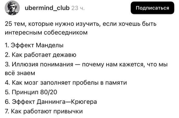 20 тем, которые должен освоить каждый, показал один из энтузиастов в сети. Здесь все: от психологии