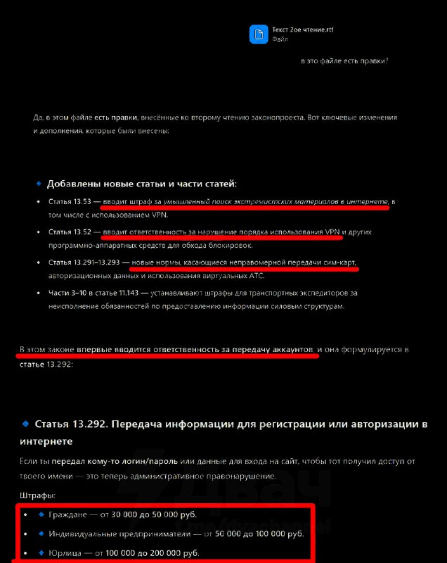 ⚡️Россиян будут штрафовать за поиск в интернете Рассказываем подробности новых поправок в КоАП, кот