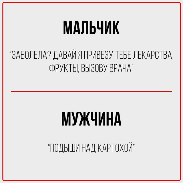 Мальчик: Скрывает этот пост.
Мужчина: Пересылает тебе.