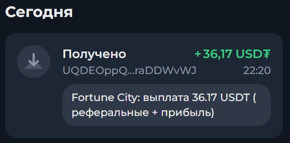 #FORTUNE_CITY 🎰
Моя статистика:
Дата моего входа в проект: 17.09.2026
Сделал депозит: 370 usdt 😎