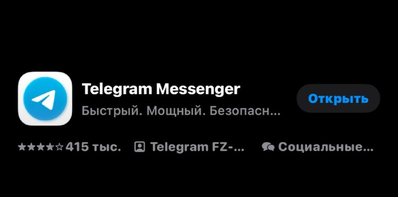 ⚡️ Telegram удалили из App Store во всех регионах, пишут юзеры. Если перейти по официальной ссылке в