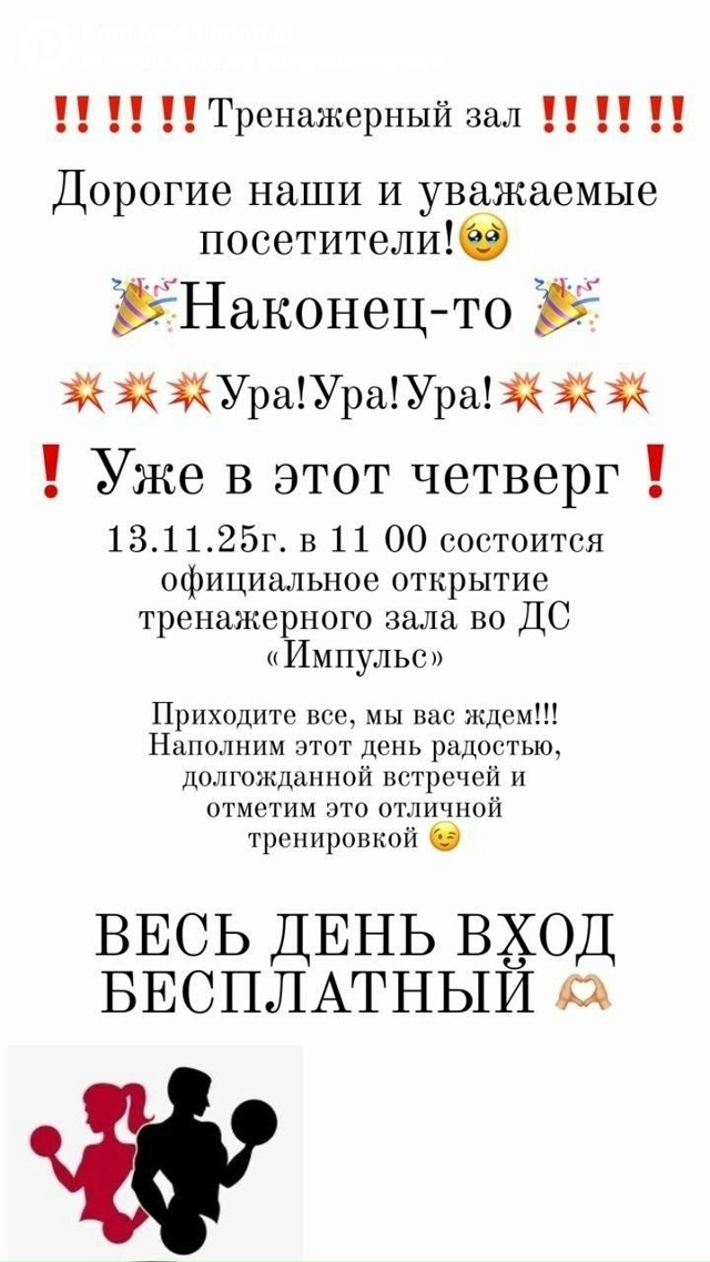 Открытие тренажерного зала в 