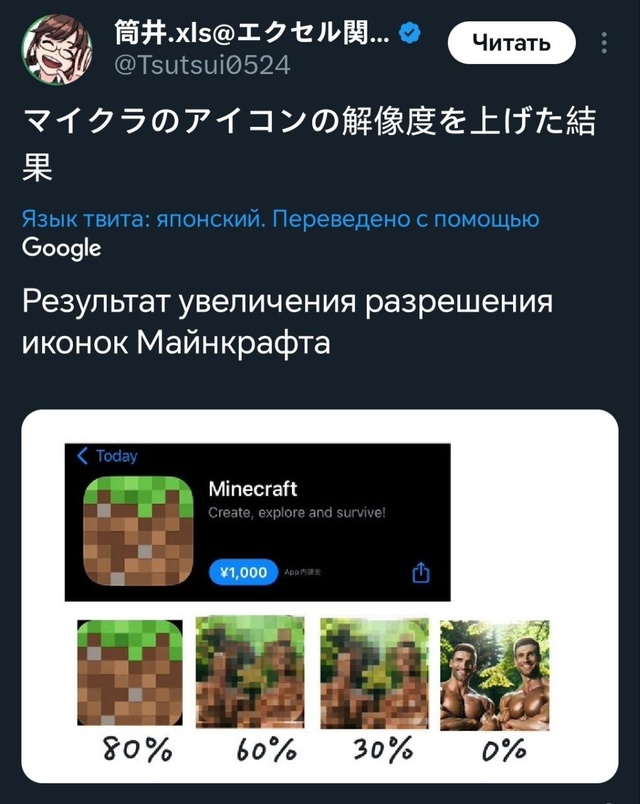 Японский ИИ видит в иконке Майнкрафта нечто большее...