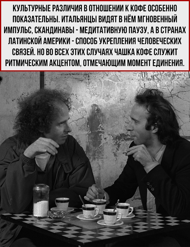 Кофе — это не напиток, а социальный клей.