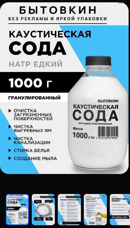 Анекдот дня: мужчина купил каустическую соду на маркетплейсе, выпил её от изжоги, впал в кому — выше