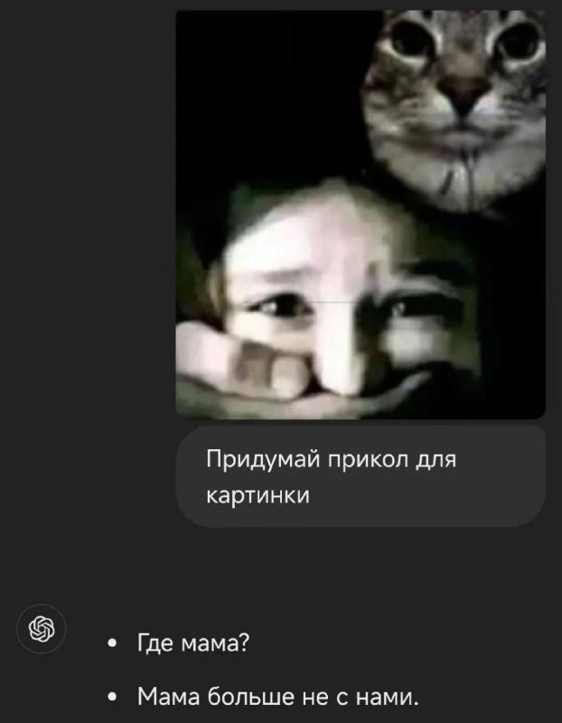 Теперь над мемами думать не надо: нейросети уже шутят лучше тебя
Пользователи заметили, что ИИ уже