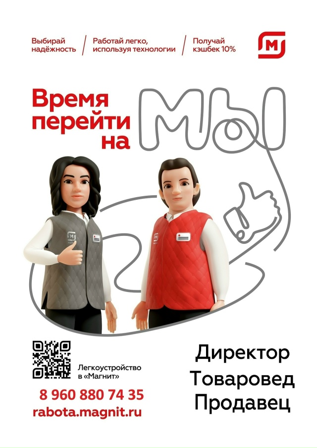 ⚡ Стань частью семьи «Магнит»!
Приходи работать в дейс...