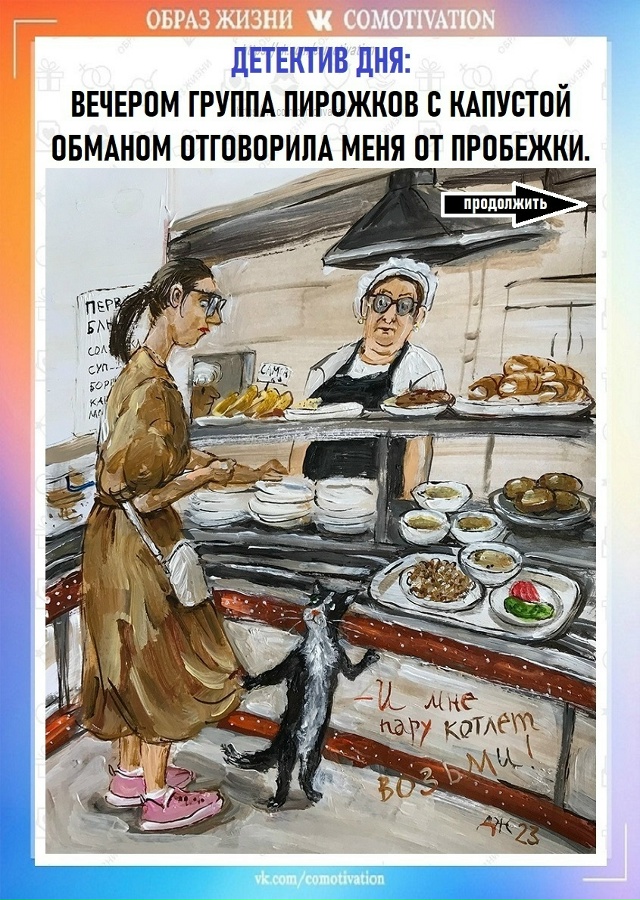 ДЕТЕКТИВ ДНЯ: вечером группа пирожков с капустой обман...