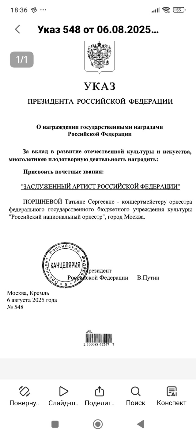 Сегодня указом Президента РФ В.В.Путиным было присвоен...