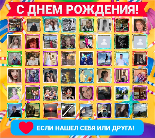🥰Друзья, нажмите кнопку ❤
👪Вам не трудно - а именинни...
