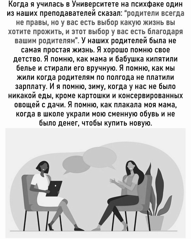 Разные поколения