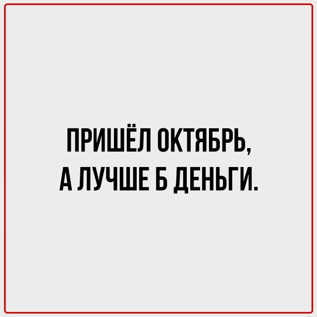 Вроде совсем недавно было лето.
А оказывается, уже октя...