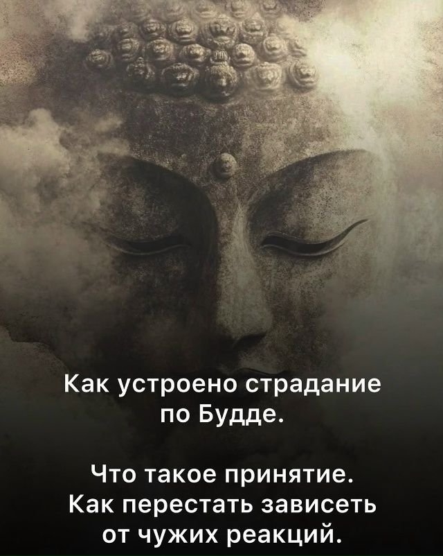 Немного мудрости от Будды.