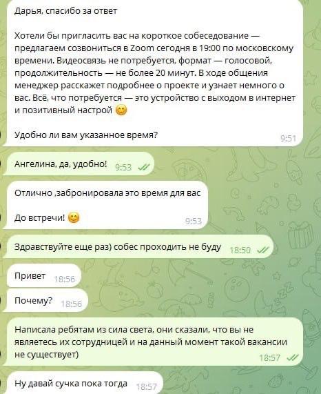 Мошенники начали разводить россиян, которые ищут работу.
Скамеры зовут жертв на собеседование в Zo