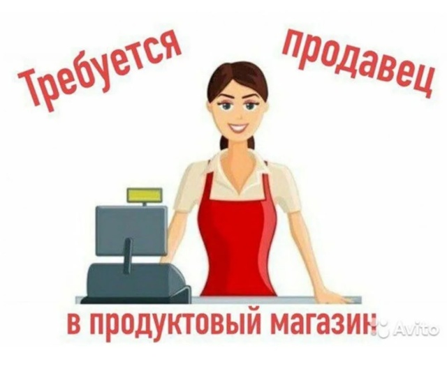В продуктовый магазин требуются продавец.
График 2/2
Те...