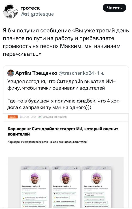 Будущее наступило: теперь и машины будут оценивать людей. Ситидрайв вшил в тачки ИИ, который анализи