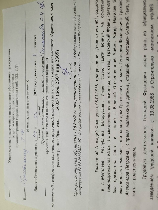 Отношение в Администрации г.Лангепаса к первопроходцу...