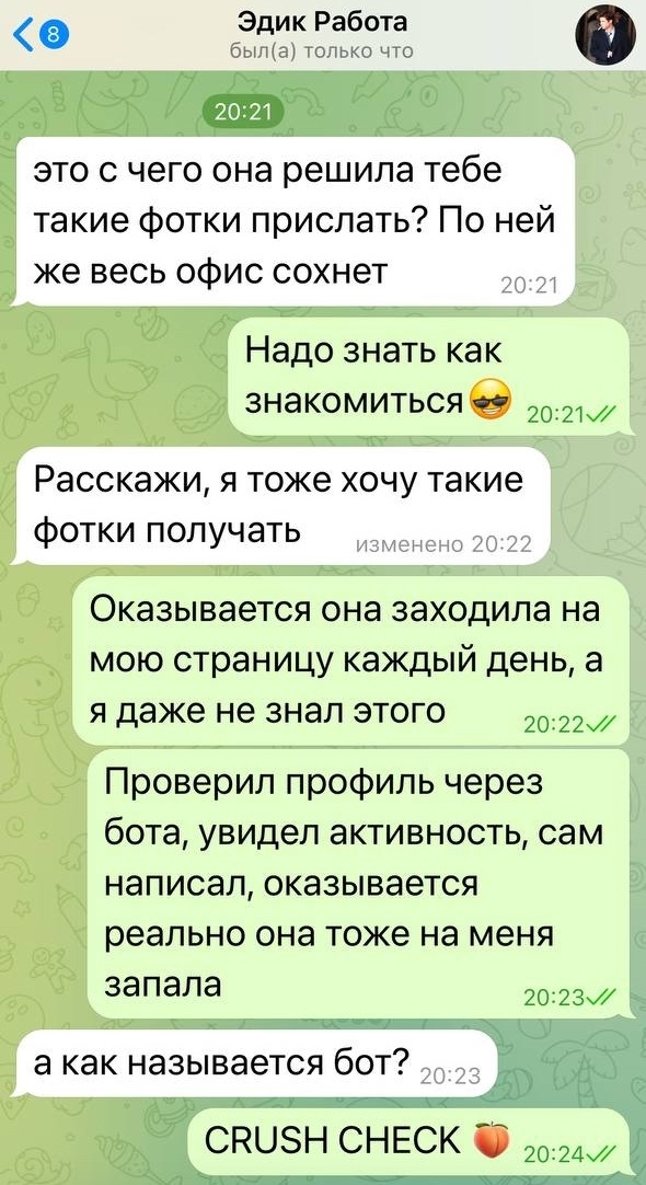 🔥Ты листаешь ленту, а они — твои фото. Узнай, кто именн...