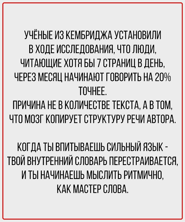 Книги - это тренажёрный зал для твоей речи.
