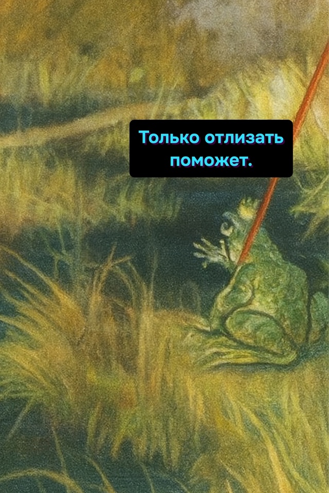 Ты уж, Иванушка, постарайся..
