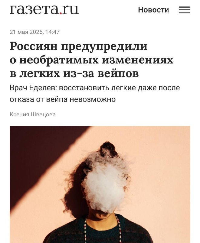 Восстановить лёгкие после вейпов невозможно
Всего пару месяцев вейпа — и функции лёгких падают, нач